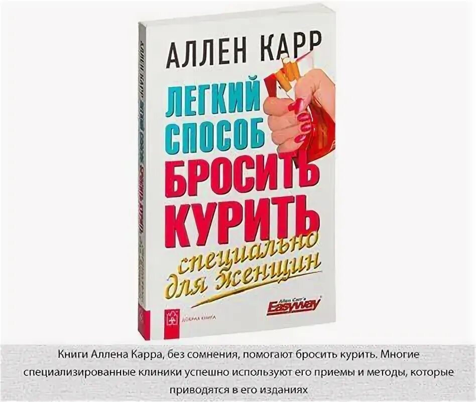Книга аллен карр похудеть. Книга аллен карр похудеть