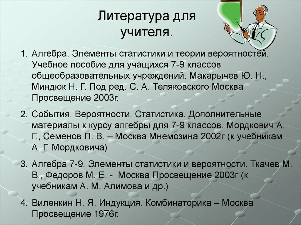 Макарычев теория вероятности. Вероятность и математическая статистика. Макарычев теория вероятности. Макарычев теория вероятности. Элементы статистики и теории вероятностей.