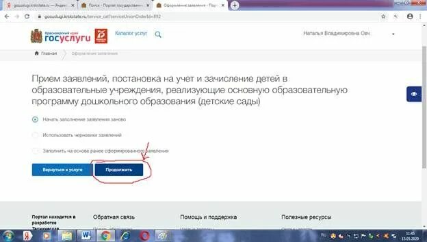 Проверить очередь через госуслуги. Госуслуги детский сад. Очередь на госуслугах. Госуслуги встать в очередь в детский сад. Госуслуги запись ребенка в детский сад.