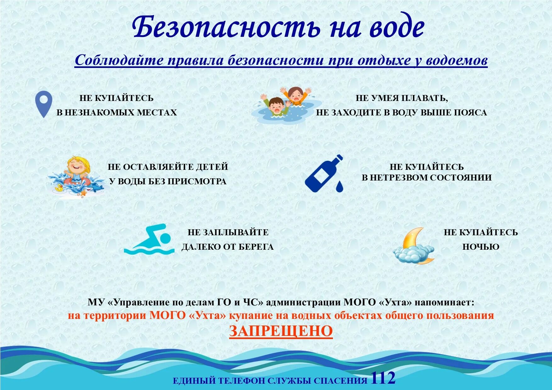 Безопасность на воде. Памятка безопасность на воде. Памятка безопасного поведения на воде. Памятка безопасный отдых на воде. Безопасное купание