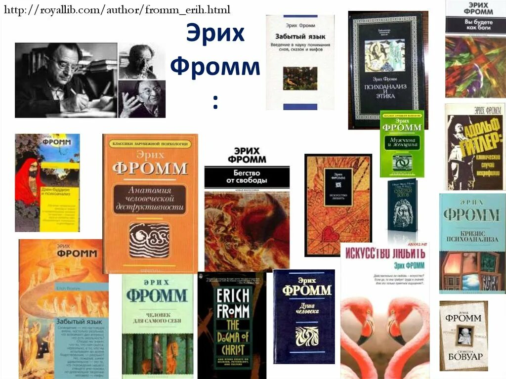 Фромм иметь или быть читать. Фромм здоровое общество. Книги Эриха Фромма. Фромм Эрих "здоровое общество". Эрих Фромм его книги.