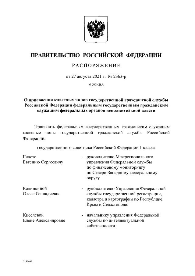 приказ о присвоении классного чина. распоряжение правительства о присвоении классных чинов. распоряжение правительства о присвоении классных чинов. приказ о сохранении классного чина. приказ оп рисвоении классного чина муниципальному служащеу.