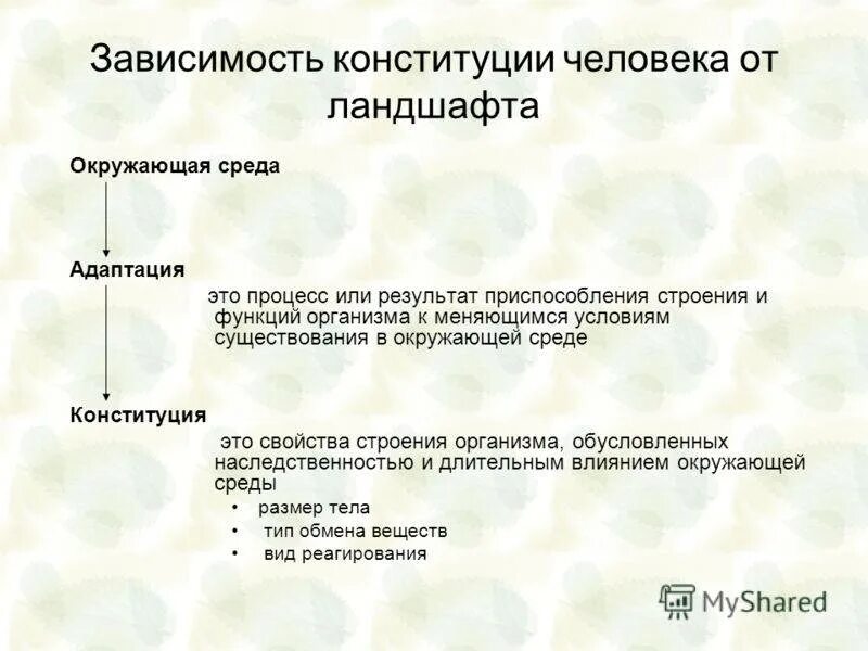 Адаптация организмов к условиям окружающей среды. Проблемы адаптации человека к окружающей среде. Адаптация человека к условиям среды. Адаптация человека к условиям окружающей среды. Экологические адаптации человека.