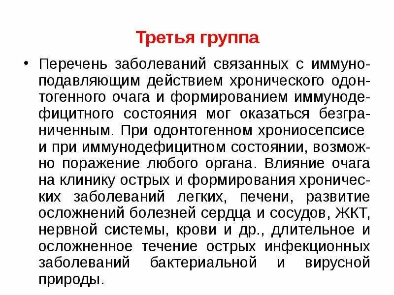 Очаг инфекционного поражения. Хронический очаг одонтогенной инфекции. Очаги хронической инфекции. Хронический одонтогенный очаг инфекции в стоматологии. Стоматогенный очаг инфекции очагово-обусловленные заболевания.