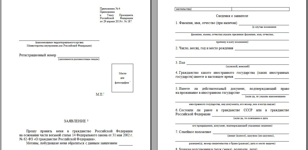 Образец заявления о приеме в гражданство на ребенка. Пример заполнения заявления о приеме в гражданство. Пример заполнения заявления для подачи на гражданство РФ. Заявление о смене гражданства образец. Получение гражданства рф для казахстана