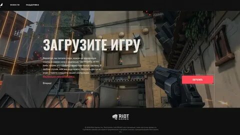 Требования валорант на пк
