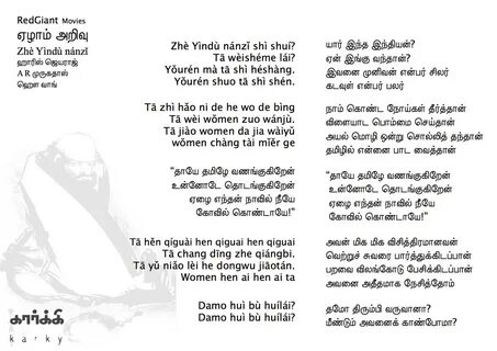 Translations From And To Tamil - Lyricstranslate.