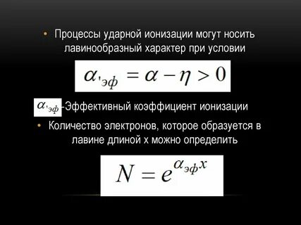 Длина ионизации
