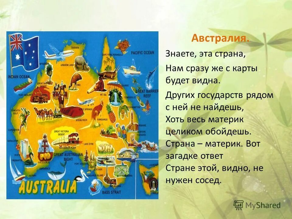 Рассказ про страны детям. Рассказ про страны детям. Рассказ про страны детям. Рассказ про страны детям. Доклад по окружающему миру 3 класс сша.