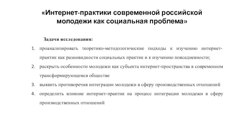 В чем состоит особенности современной российской молодежи