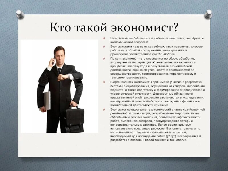 Экономист возможности. Кто такой экономист. Профессия экономист. Кто такой экономист профессия. Обязанности профессии экономист.