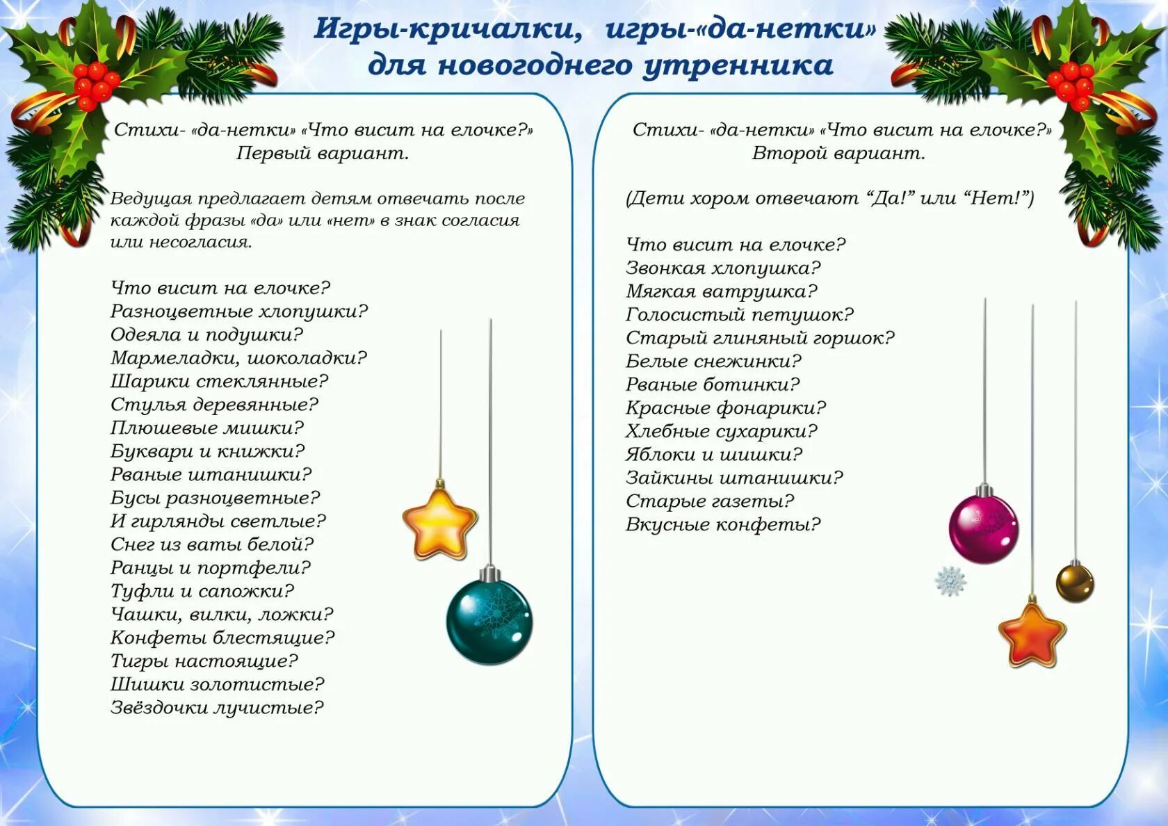 Веселые конкурсы для 5 класса. Новогодние конкурсы для детей. новогодние конкурсы для малышей. конкурсы на новый год для детей. новогодние конкурсы для дошкольников.