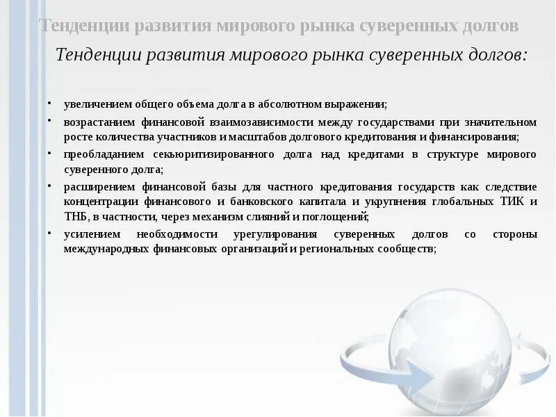 Объем мирового долгового рынка. Мировой рынок долга. Мировой рынок долга. Задолженность мировой экономики. Мировой рынок долга.