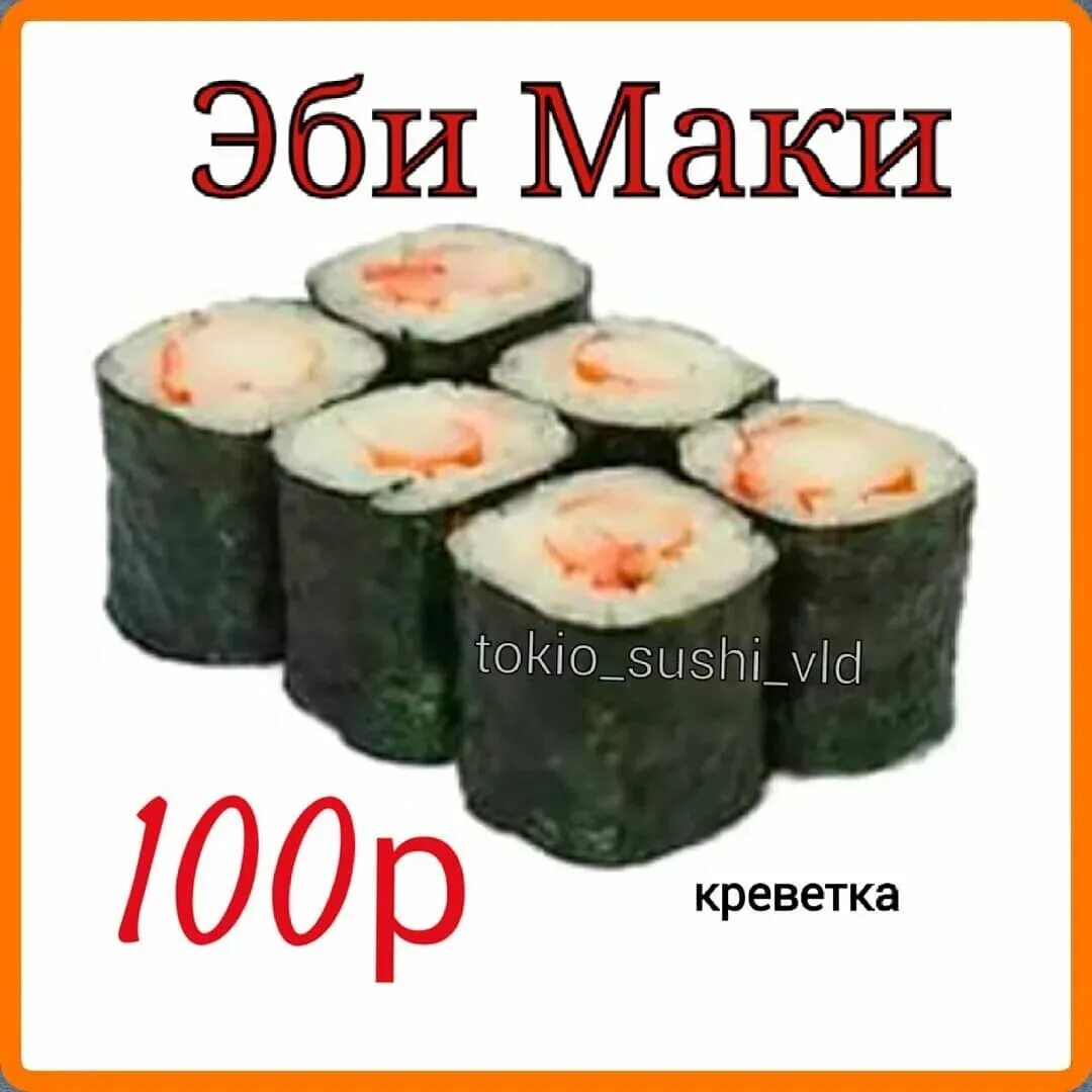 роллы токио бай. суши бай челябинск меню. ясай маки овощной. сет из 5 роллов. токио роллы альметьевск.