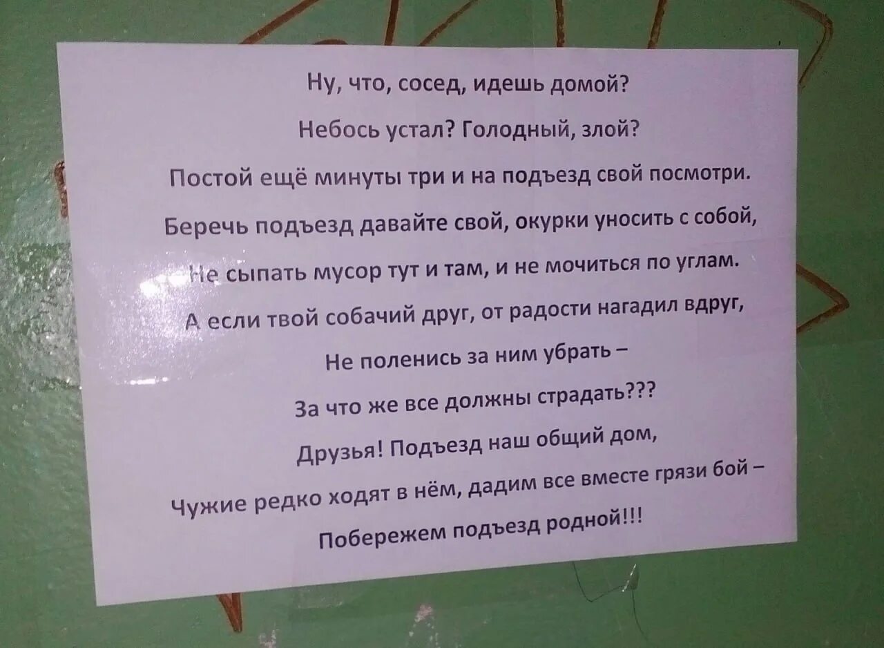 Стих про чистоту в подъезде. Уборка подъезда в многоквартирном доме объявления. Объявления соседям о чистоте. Объявление о уборке в подъезде жильцами. Сосед хорошо дает