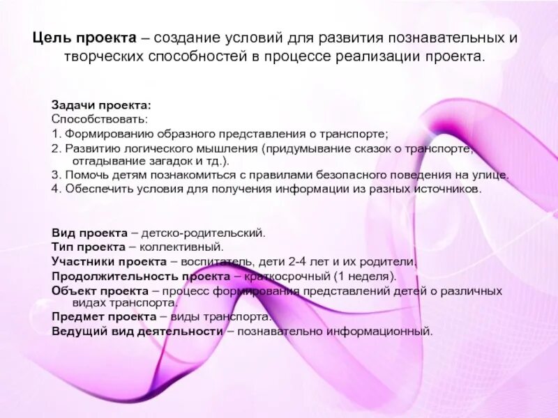 Транспорт цели и задачи. Цель проекта создание условий для формирования. Цели транспорта. Проект создаёт условия. Задачи проекта для создания стадиона.