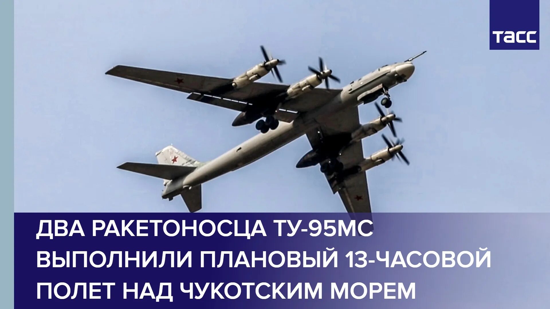 Мс выполнил. Два ракетоносца ту-95мс. Стратегический ракетоносец ту-95 медведь. Ту 95 13 мая. Рейс МС 730.