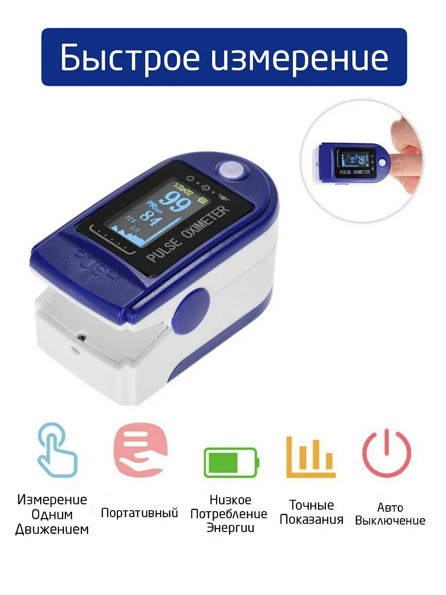 Как называется измерить кислород. Пульсоксиметр fingertip pulse oximeter lk87. fingertip pulse oximeter bls 1102b. пульсоксиметр md300c3 на палец для измерения кислорода в крови.. аппарат для сатурации кислорода на палец.
