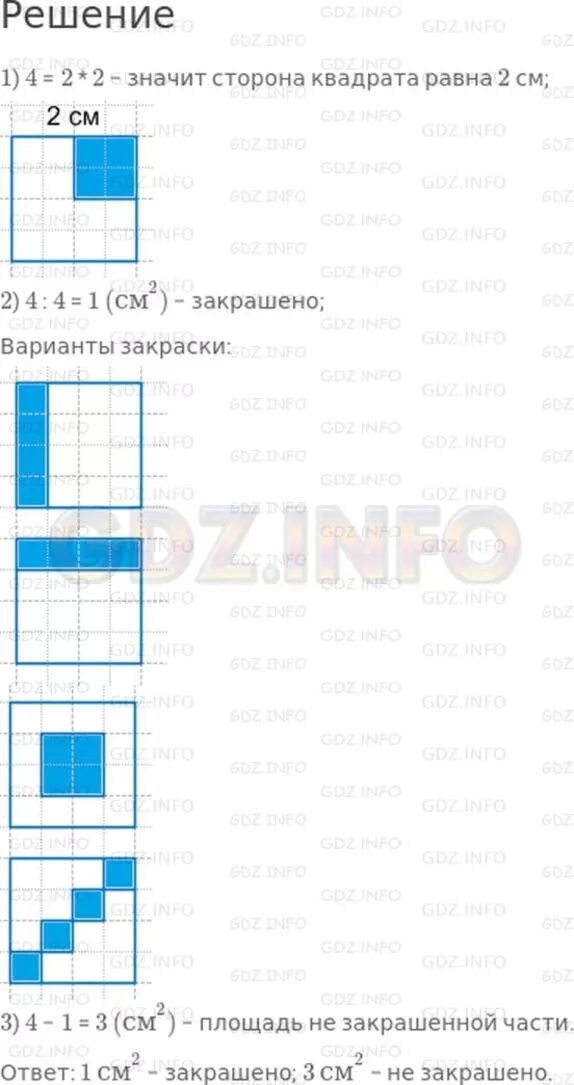 Квадрат 4 см2 начерти площадь. Квадрат площадью 4 см2. Начерти квадрат площадь которого равна 4 см2. Начерти квадрат площадь которого равна 4 квадратных сантиметра. Чему равен 4 см в квадрате