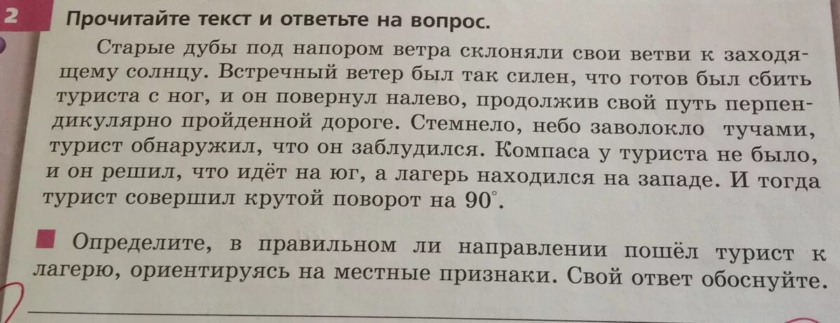 Прочитайте тект. Прочитайте текст и ответьте на вопросы. Прочитайте текст. Прочитать текст и ответить на вопросы. Прочитай и ответь на вопросы.