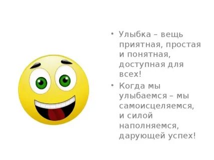 Коротко улыбнуться