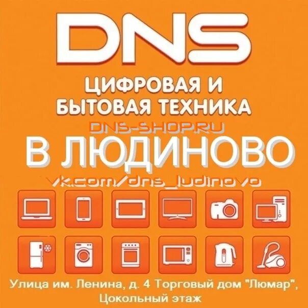 DNS цифровая и бытовая техника. ДНС Луза. ДНС Метрополис. Днс иланский