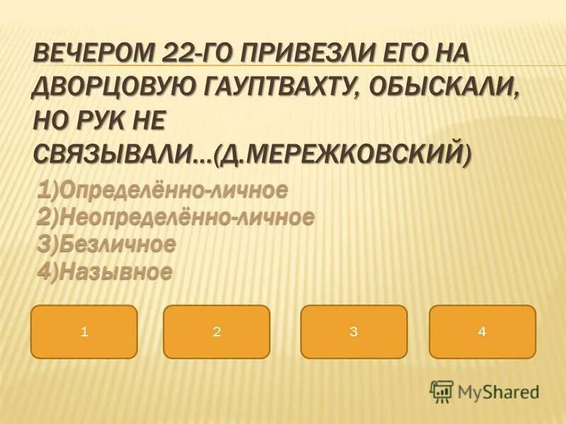 Определите тип односоставного предложения безликое неотличимое