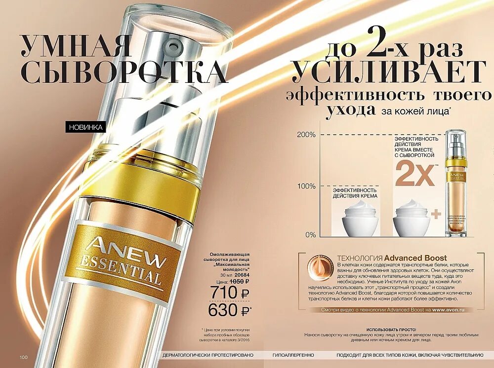 Сыворотки для лица эйвон отзывы. Сыворотки для лица эйвон отзывы. Сыворотка эйвон для лица anew. Сыворотка энью эйвон. Сыворотка для лица эйвон энью.