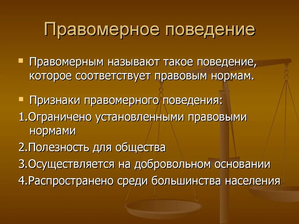 Правонарушением может быть признано. Правомерноетповедение это. Признаки правомерного поведения. Дайте характеристику правомерного поведения. Охарактеризуйте правомерное поведение.