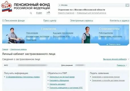 Пфр 8 москва адреса