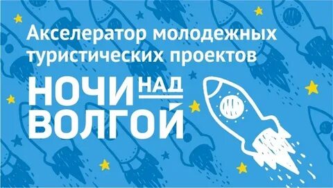 Ночи над волгой