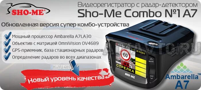 T me combo dm. Sho-me Combo №1. Sho me Combo n1. Sho-me Combo №1 a7. Видеорегистратор Sho-me a7 с радар-детектором.