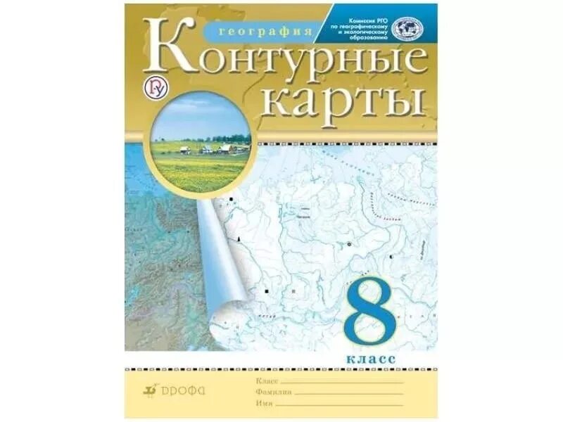 Атлас и контурные карты по географии 8 класс Дрофа. Атлас и контурные карты 8 класс география Дрофа. Контурные карты 8 класс география Дрофа. Контурная карта по географии 8 класс Дрофа Россия.