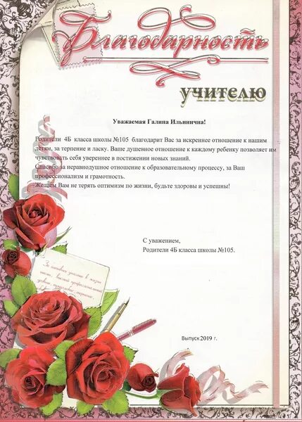 Распечатать благодарность учителю начальных. Благодарность учителю. благодарственное письмо учителю. благодарственное письмо учителю от родителей. благодарность первому учителю.