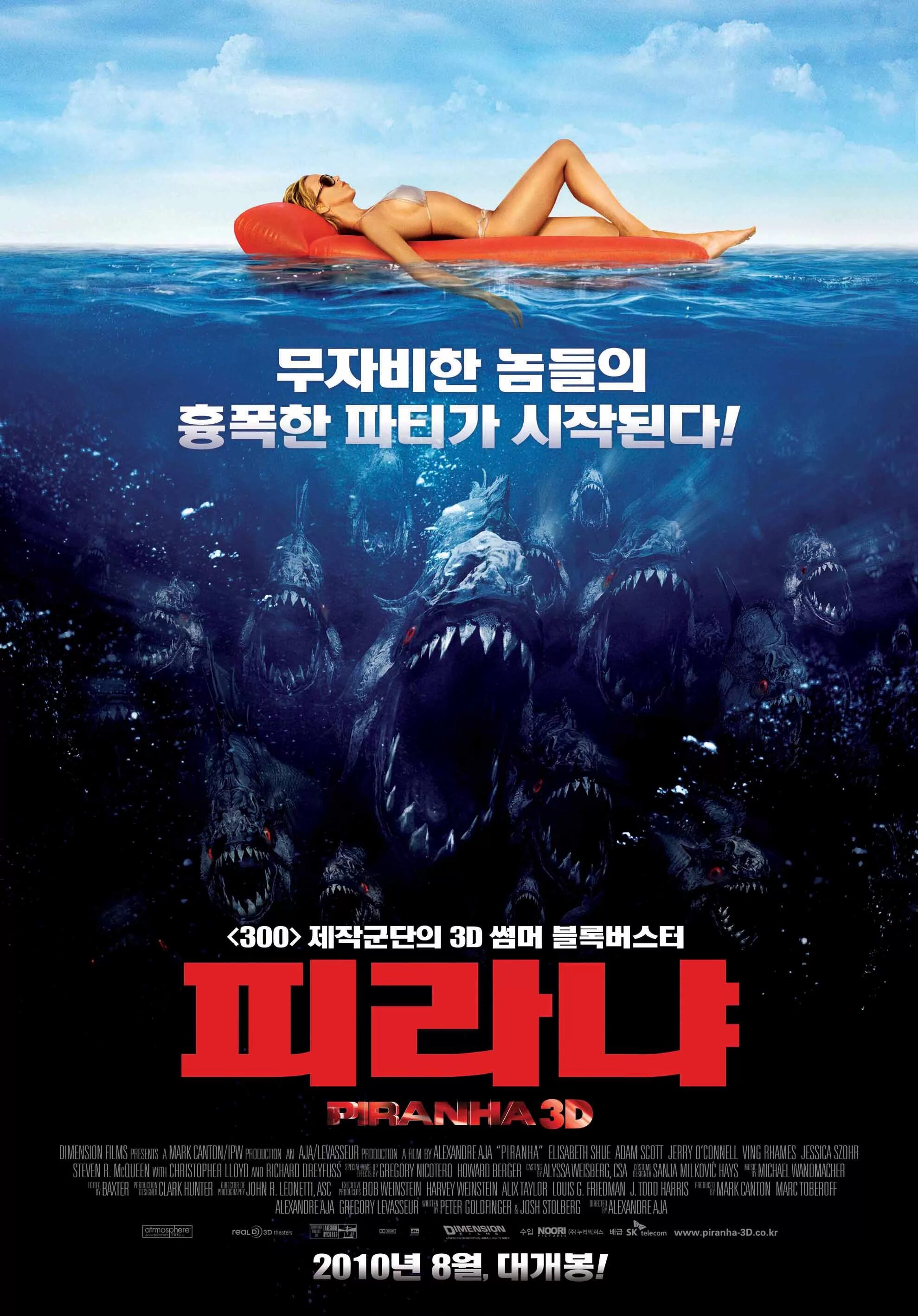 Пираньи расписание. Пираньи 3d. Даниэль панабэйкер пираньи 3d. Пираньи 3d (dvd). Пираньи 1978 постер.