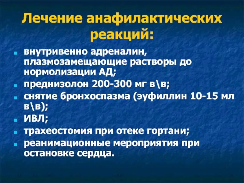 Эуфиллин дексаметазон внутривенно капельно. Эуфиллин при отеке легких. принципы терапии анафилактической реакции. эуфиллин отек легких. преднизолон при отеке.
