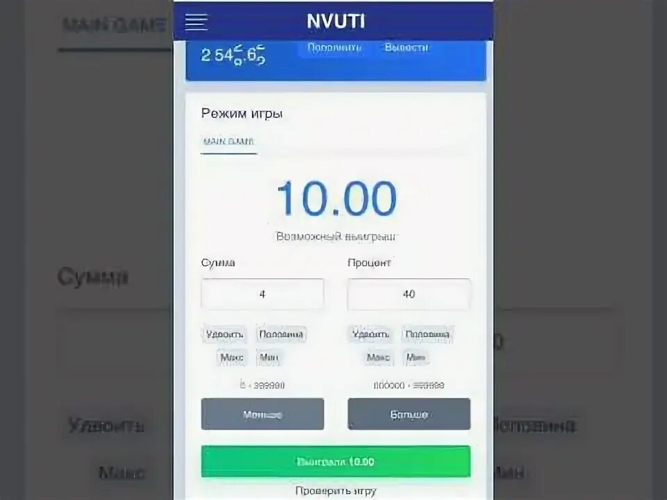 Nvuti похожие с выводом без пополнения. НВУТИ выигрыши большие. Тактики НВУТИ. Тактики НВУТИ С 100. Тактики НВУТИ С 1 рубля.
