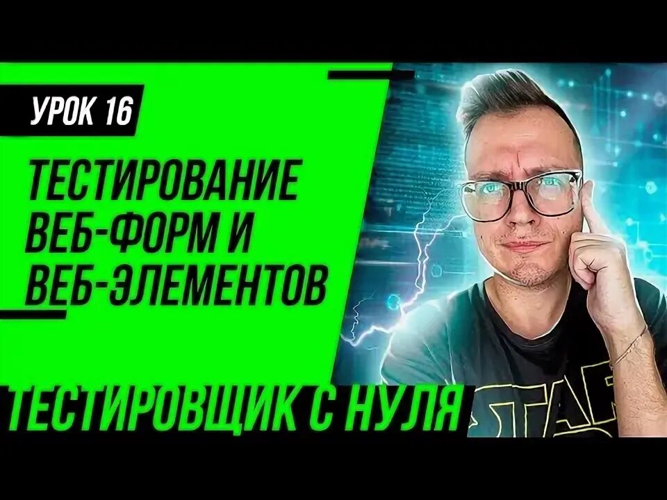 Тестирование полей и форм. Тестирование полей и форм