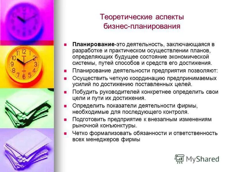 основные аспекты бизнес планирования. функции бизнес планирования. основные аспекты бизнес плана. бизнес-планирование. основы бизнес планирования.