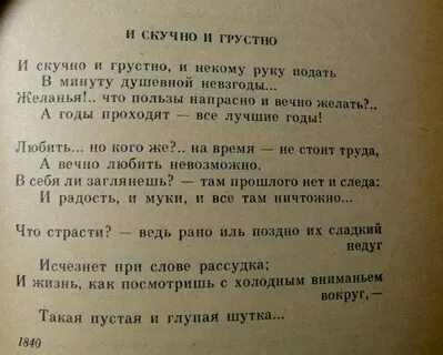 Стихотворение скука