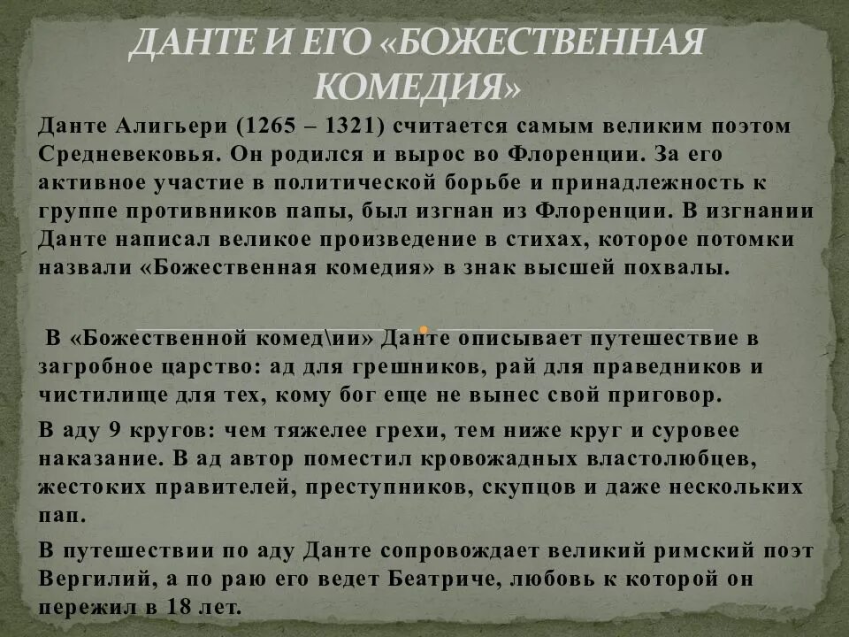 Божественная комедия анализ произведения. Краткий пересказ Божественная комедия. Произведение Данте Божественная комедия. Данте Алигьери Божественная комедия презентация. Данте Алигьери Божественная комедия кратко.