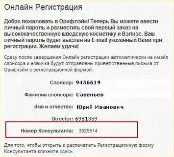 Номер консультанта