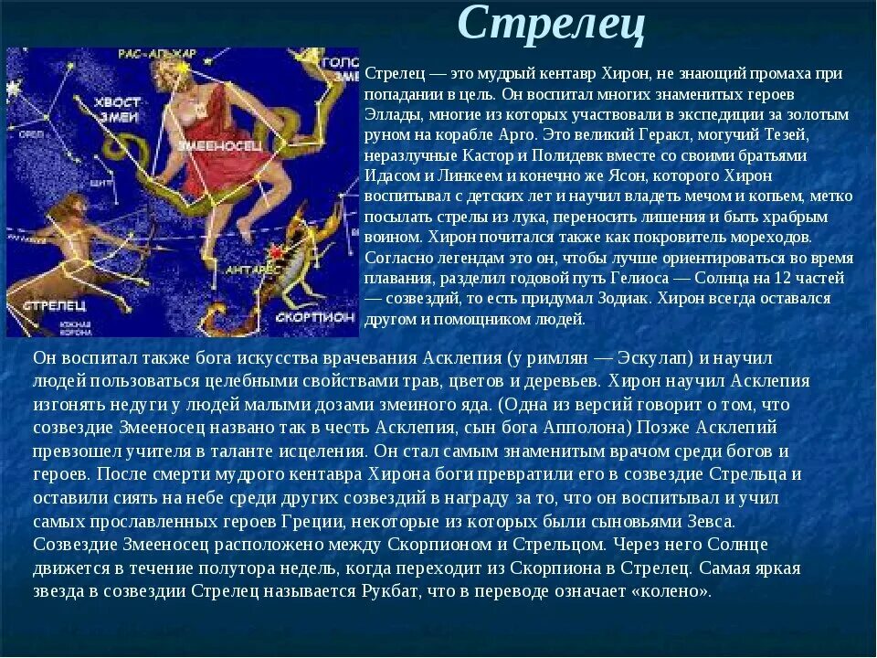 Гороскоп стрелец мужчина майл. Стрелец. Стрелец гороскоп характеристика. Стрелец знак зодиака характеристика. Стрелец гороскоп мужчина характеристика.