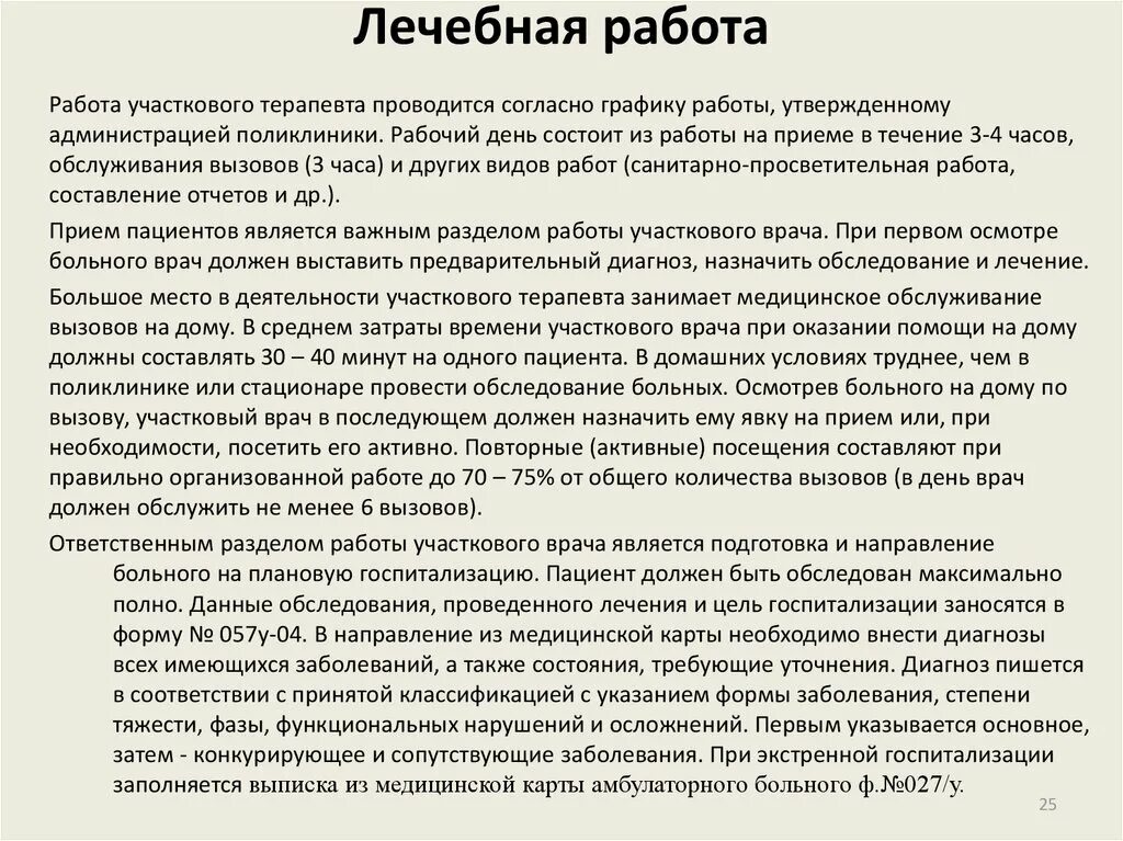 Участковых врачей не будет. Работа участкового терапевта. Заключения участкового терапевтов. Направление к участковому врачу. Организация работы врача терапевта участкового.