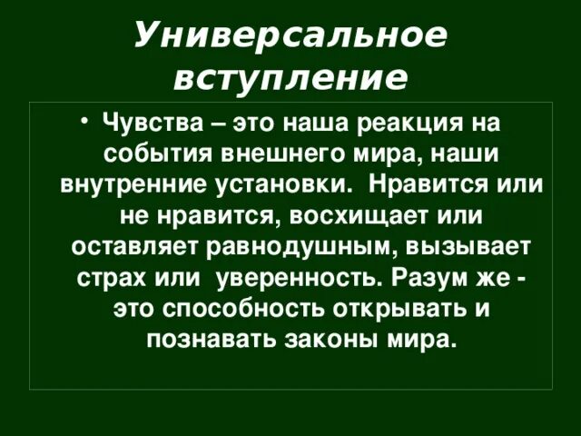 Аргумент разума. Разум и чувства Аргументы. Универсальный для вступления. Эмоции сочинение.