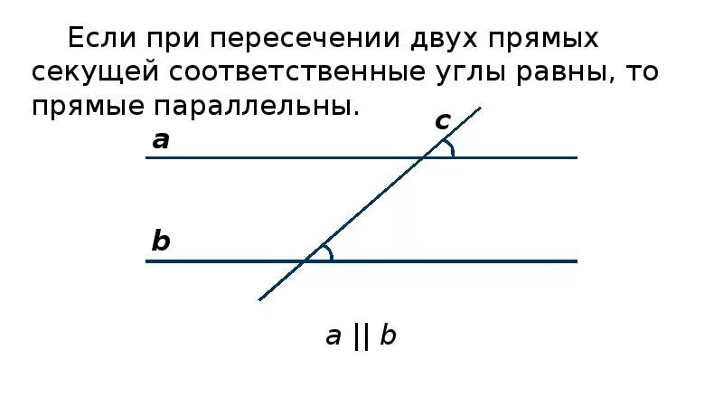 Докажите что прямые параллельны если углы равны. Если при пересечении двух прямых секущей соответственные. Если при пересечении двух прямых соответственные углы. Если при пересечении 2 прямых секущей соответственные углы равны. Если при пересечении двух прямых секущей соответственные углы, то.
