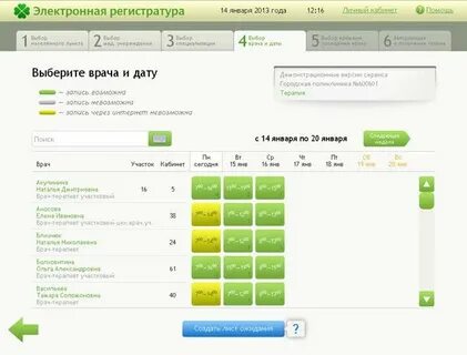 Моники регистратура запись на прием