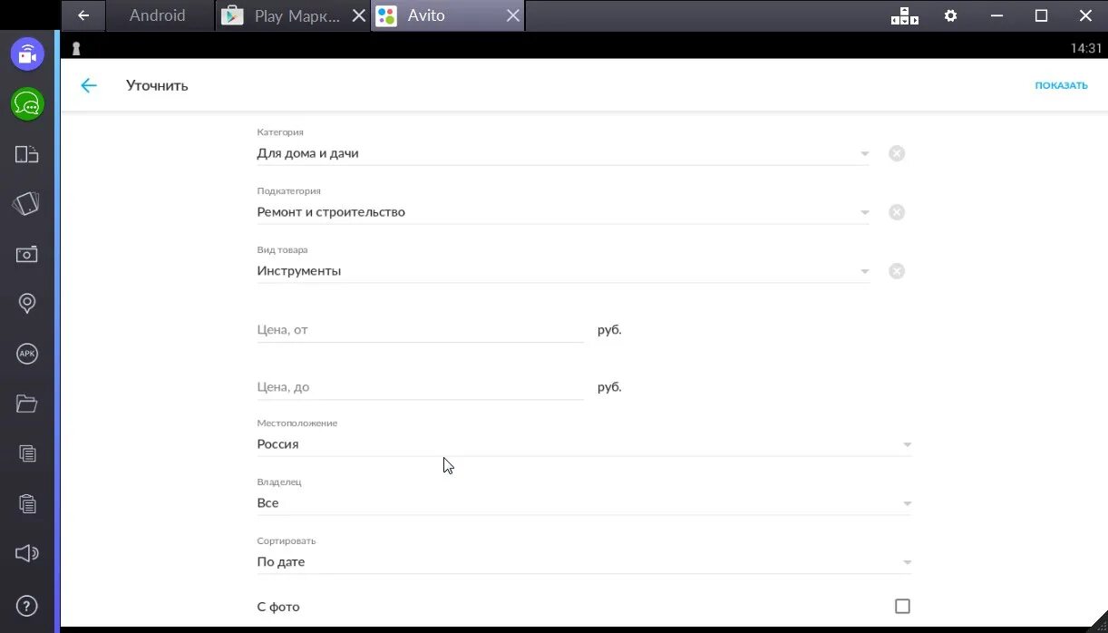 Категории на авито на ПК. Авито приложение для андроид APK. Звонки через приложение авито. Категории авито.