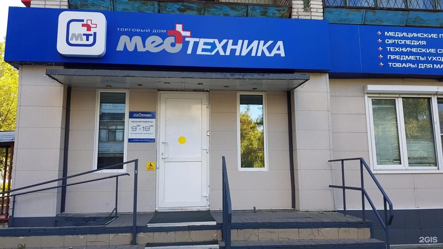 Медтехника в туле. Здоровье магазин медицинских товаров. Ваше здоровье магазины. Медтехника архангельск адреса. Медтехника архангельск адреса.