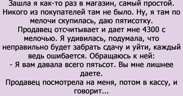 Продавец неправильно дал сдачу. Как правильно дать сдачу в магазине. Тётя продавщица а вы мне вчера неправильно. Неправильно дали сдачу